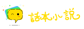 出言无状网